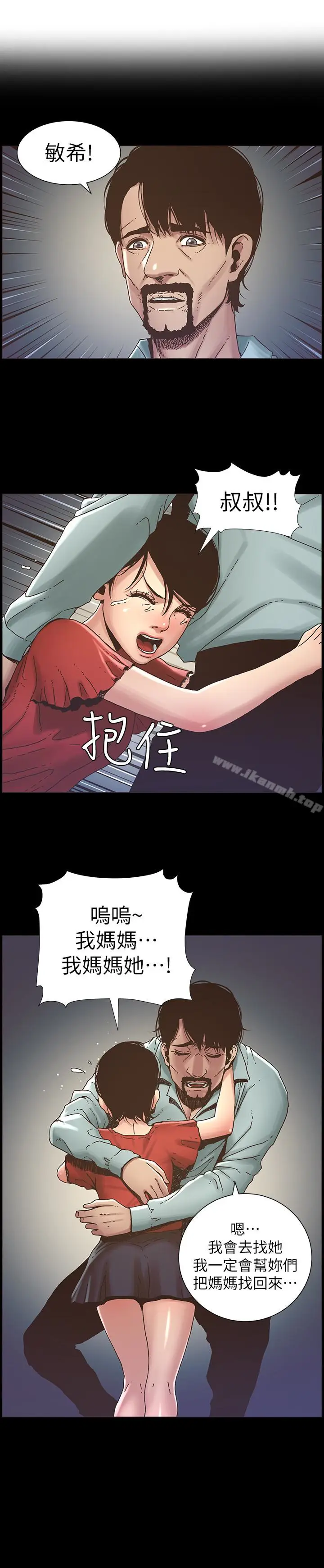 漫画《姊妹与继父》第21话第2张图