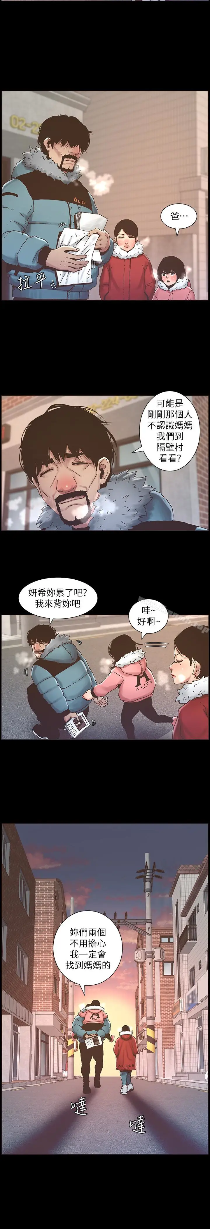 漫画《姊妹与继父》第21话第5张图