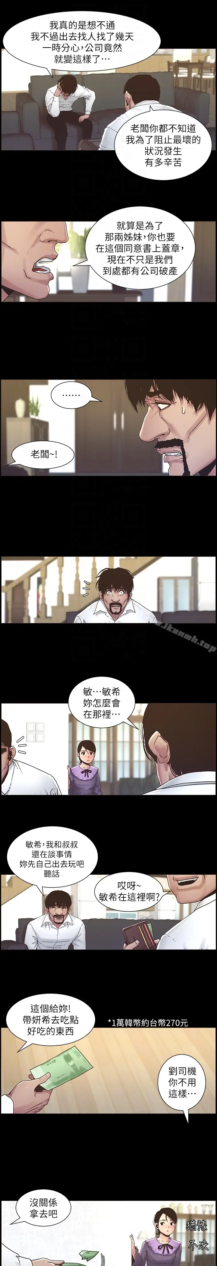 漫画《姊妹与继父》第21话第7张图