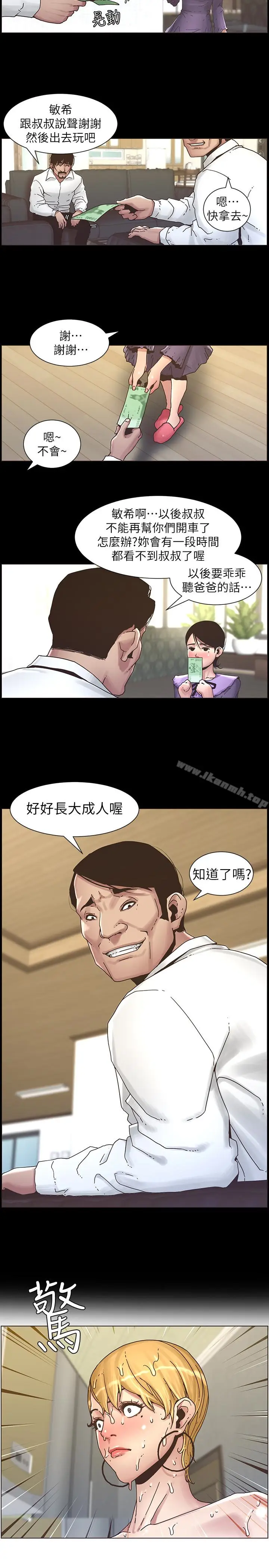漫画《姊妹与继父》第21话第8张图
