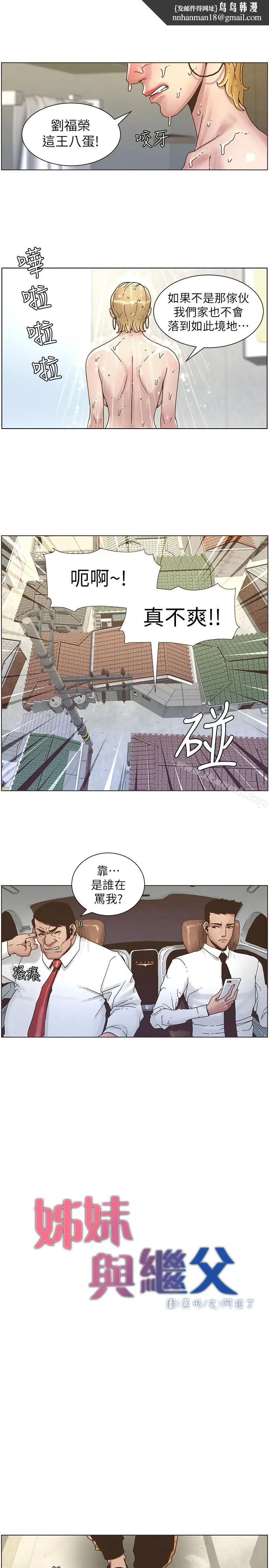漫画《姊妹与继父》第21话第9张图