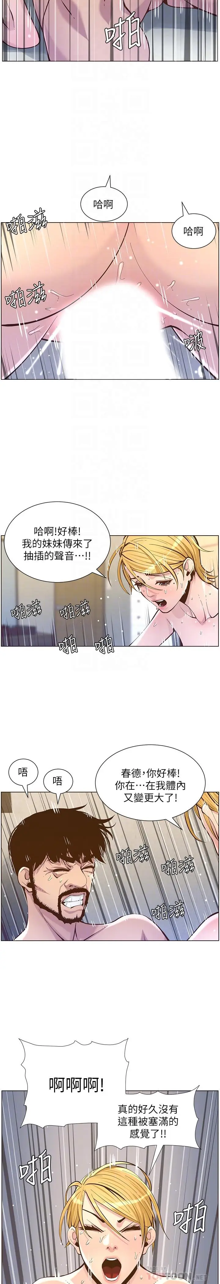 漫画《姊妹与继父》第83话第10张图