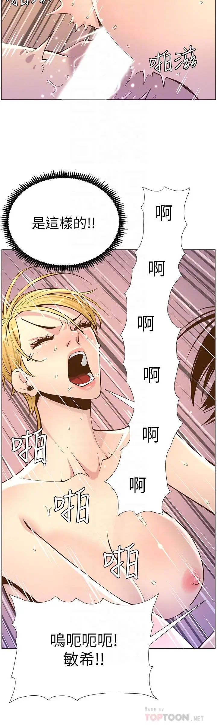 漫画《姊妹与继父》第83话第12张图