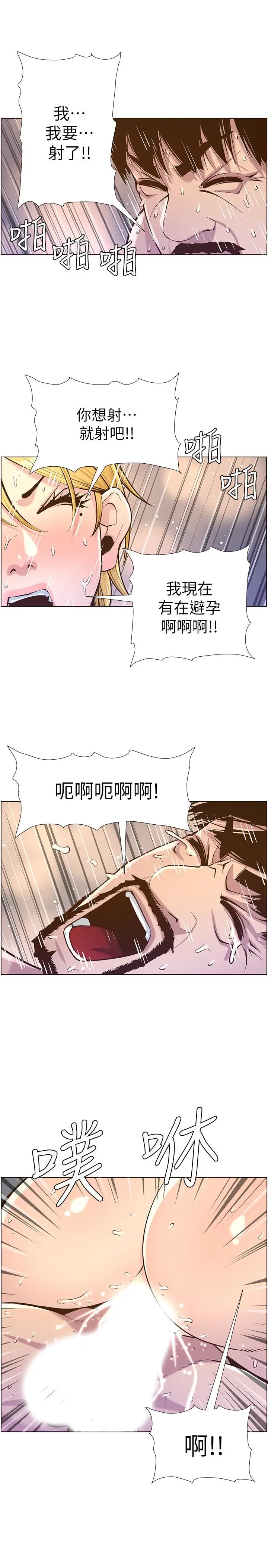 漫画《姊妹与继父》第83话第13张图