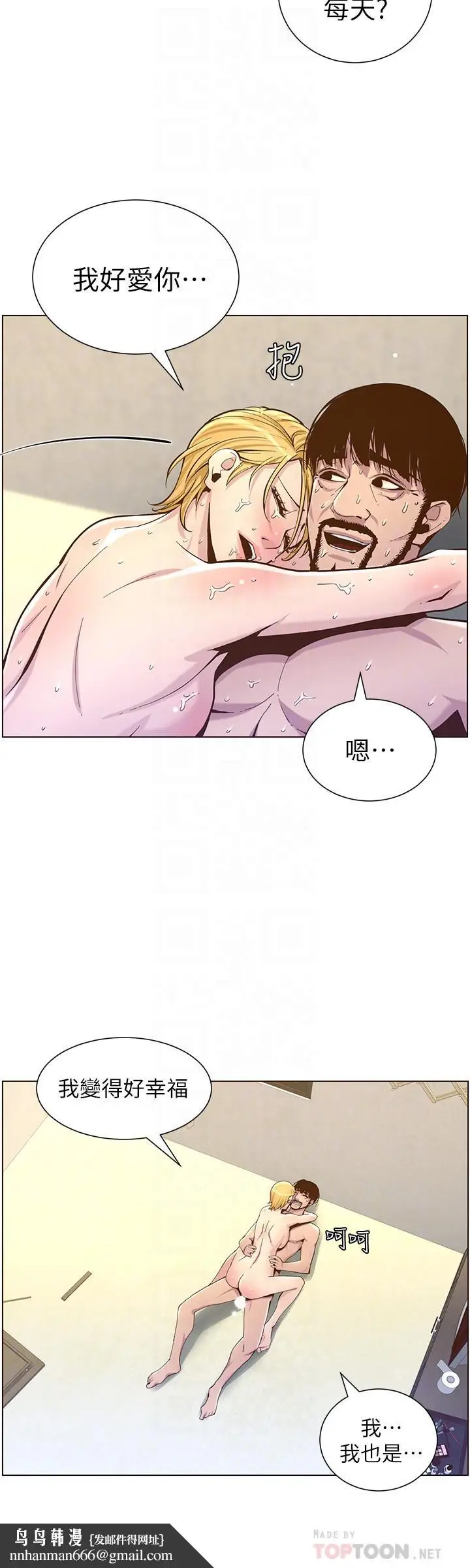 漫画《姊妹与继父》第83话第16张图