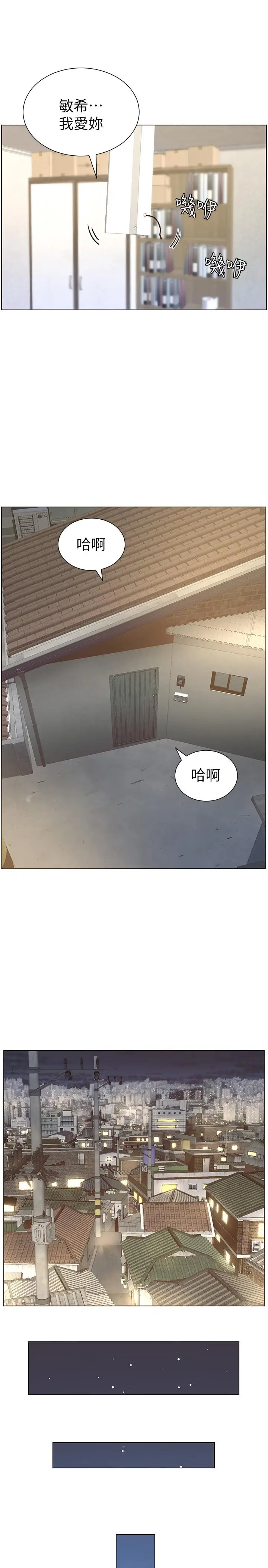 漫画《姊妹与继父》第83话第17张图
