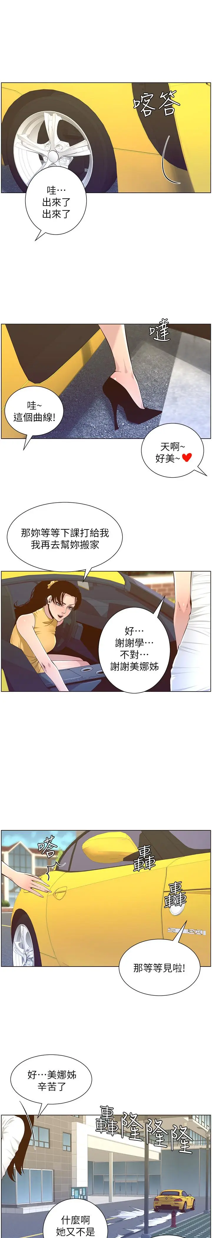 漫画《姊妹与继父》第83话第21张图