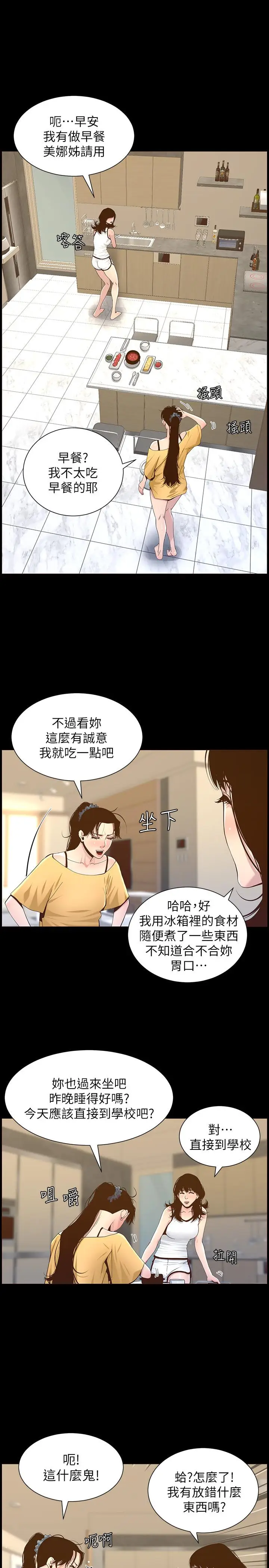 漫画《姊妹与继父》第83话第25张图