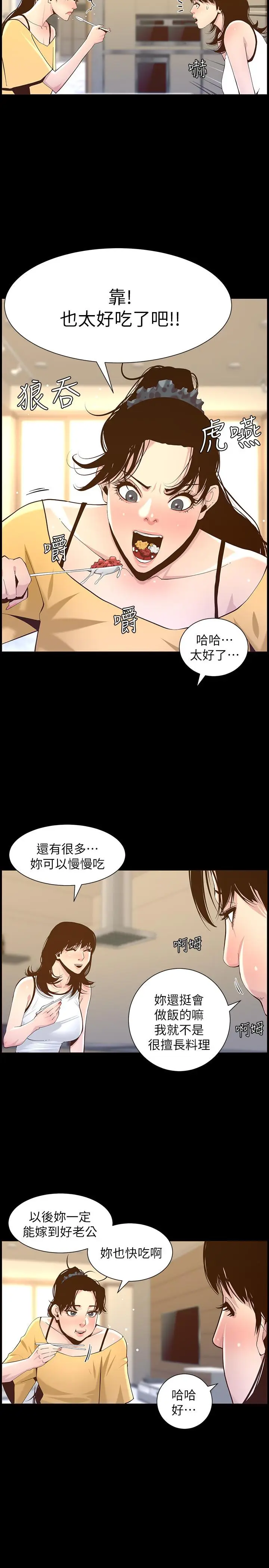 漫画《姊妹与继父》第83话第26张图
