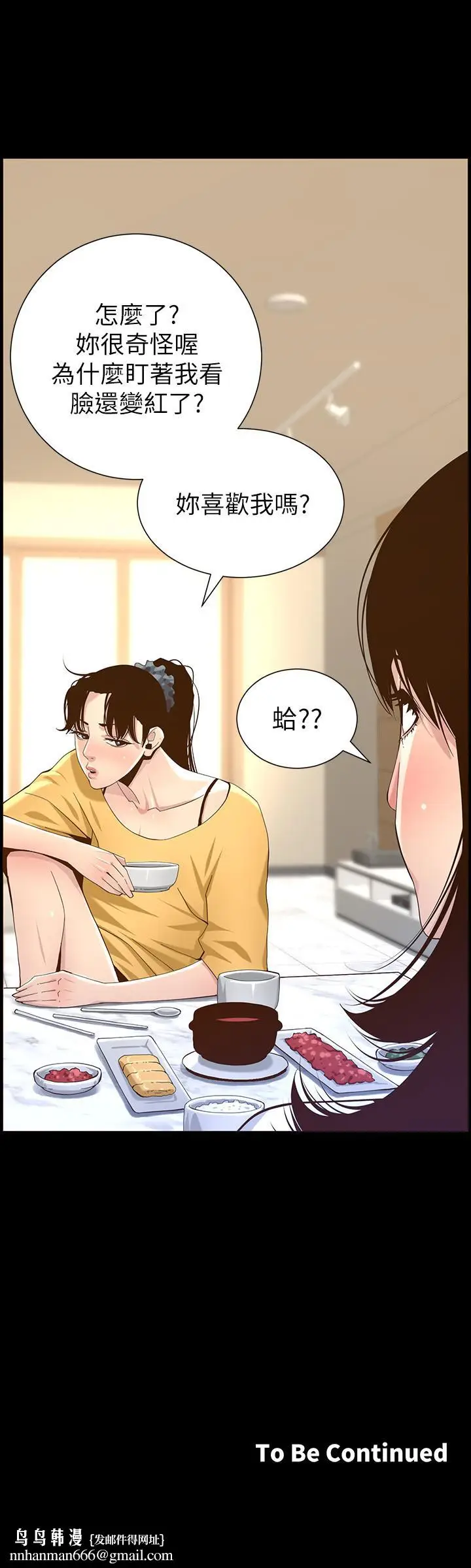 漫画《姊妹与继父》第83话第28张图
