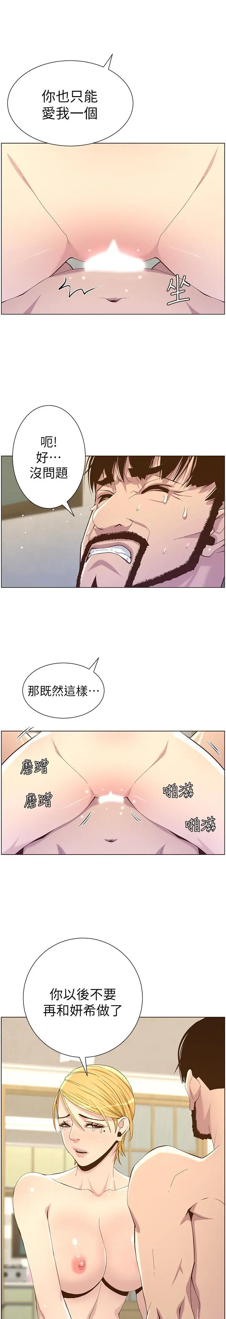 漫画《姊妹与继父》第83话第3张图