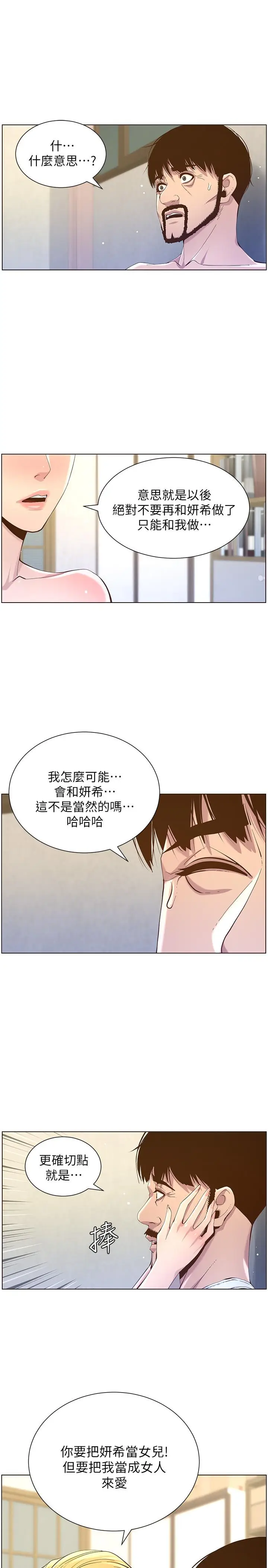 漫画《姊妹与继父》第83话第5张图