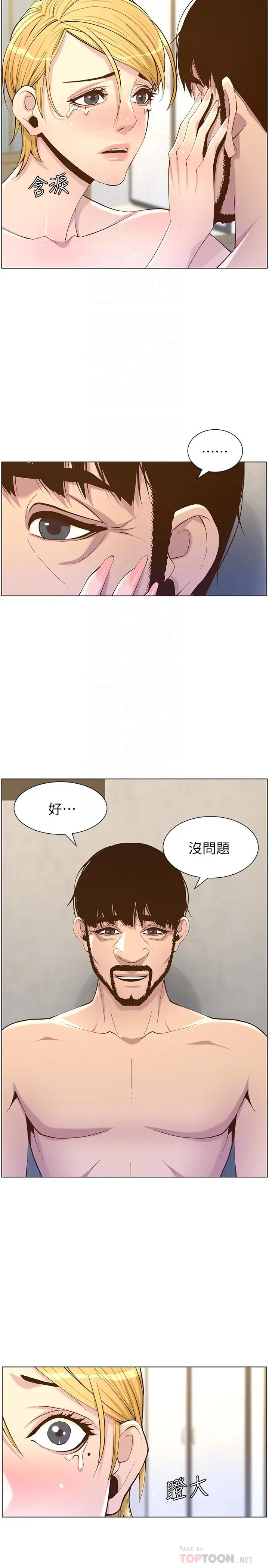 漫画《姊妹与继父》第83话第6张图