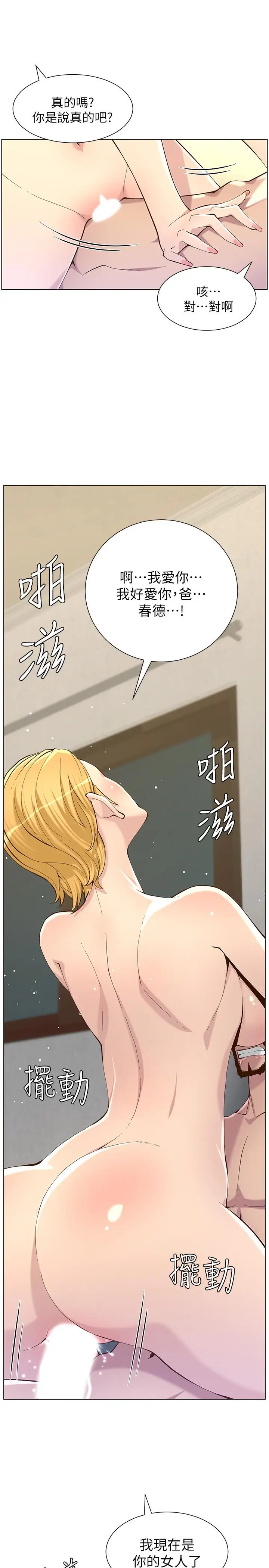 漫画《姊妹与继父》第83话第7张图