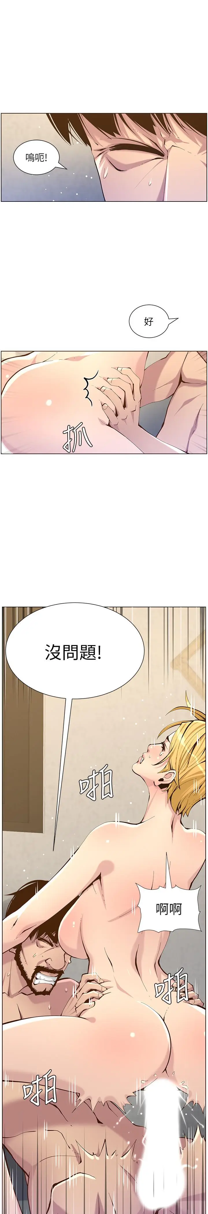漫画《姊妹与继父》第83话第9张图