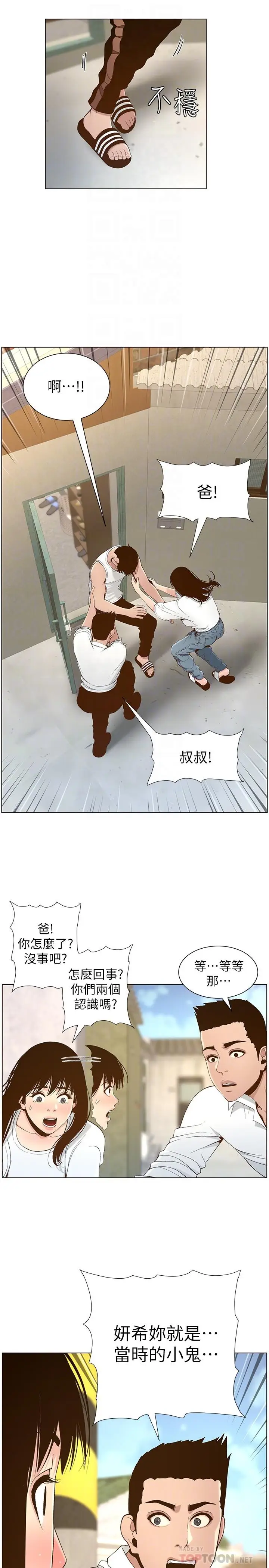 漫画《姊妹与继父》第109话第10张图