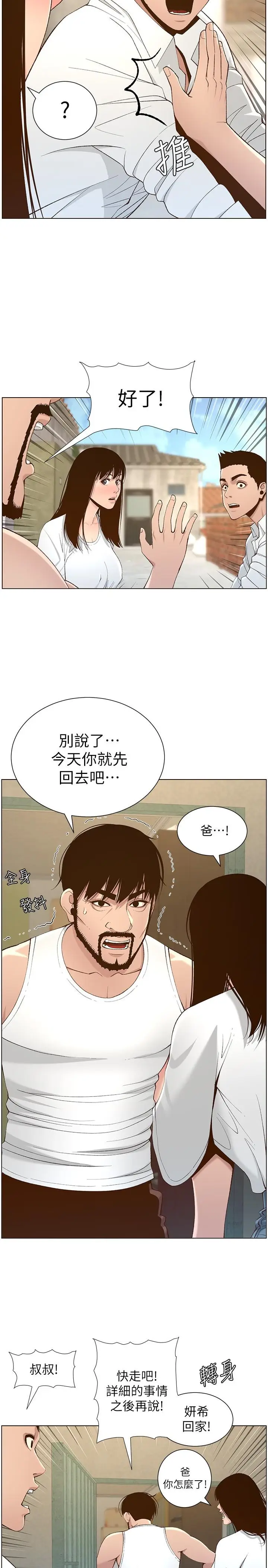 漫画《姊妹与继父》第109话第11张图