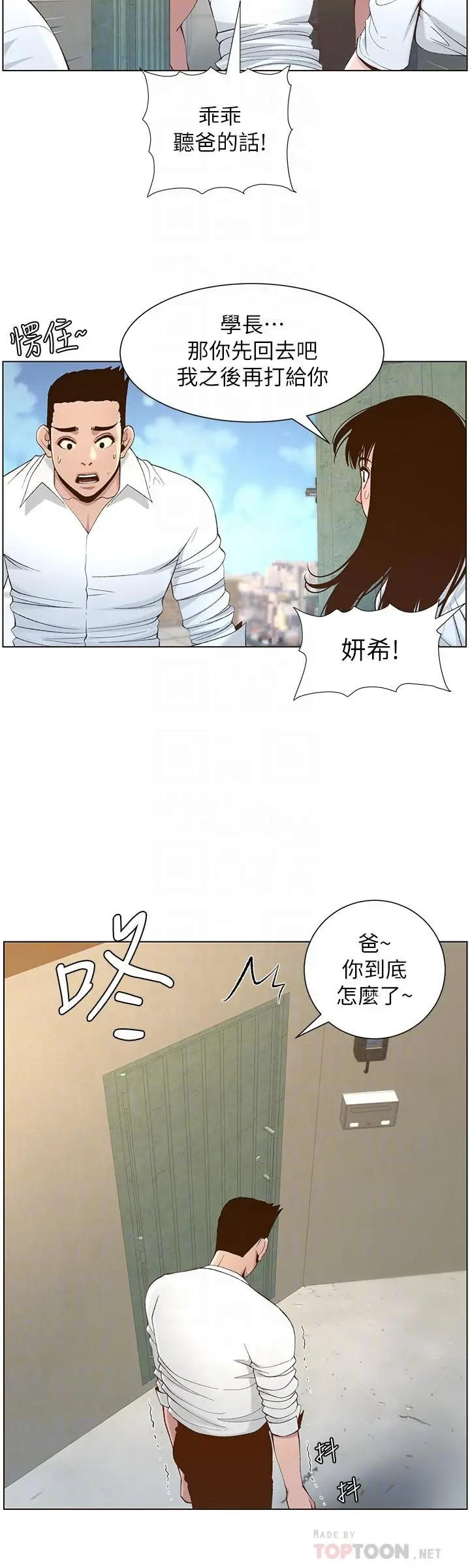漫画《姊妹与继父》第109话第12张图