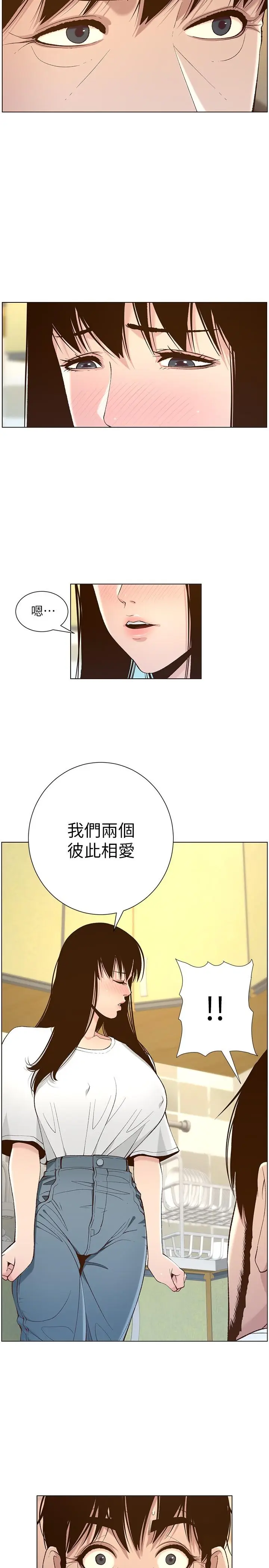 漫画《姊妹与继父》第109话第15张图