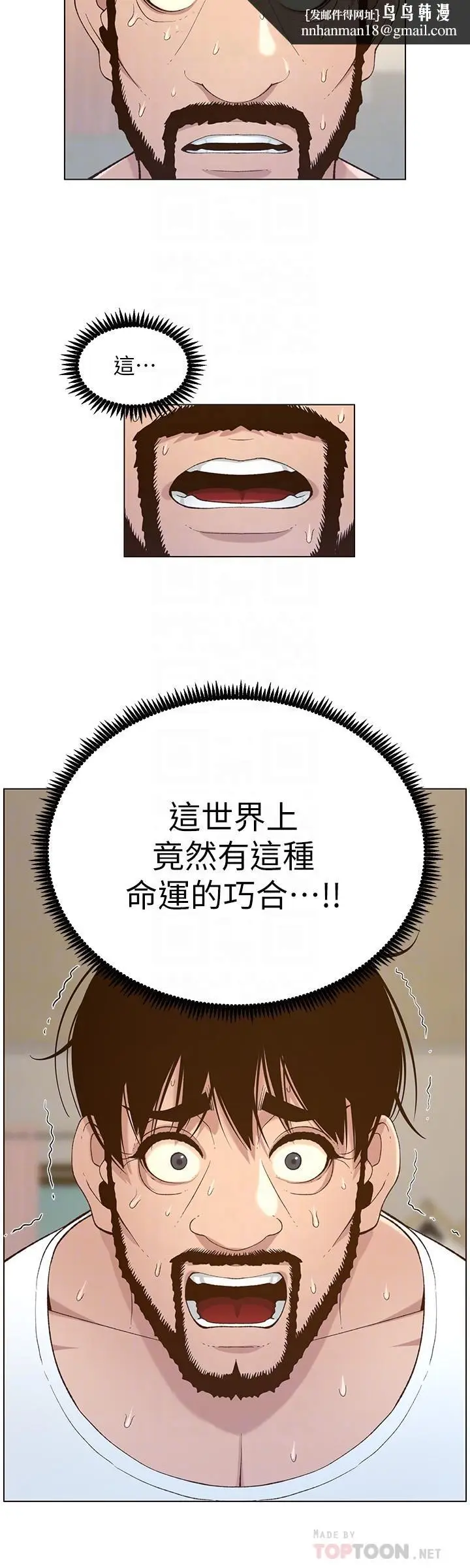 漫画《姊妹与继父》第109话第16张图