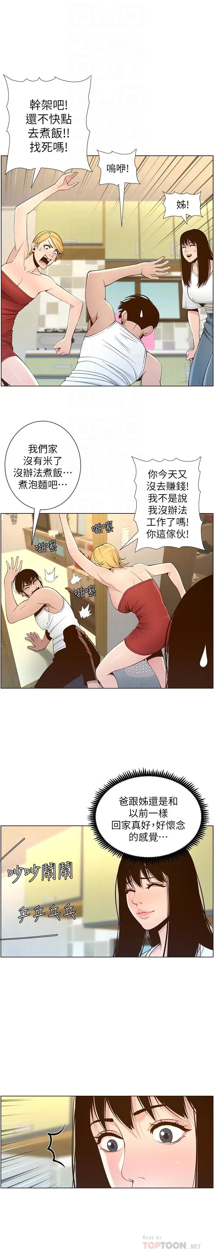 漫画《姊妹与继父》第109话第18张图