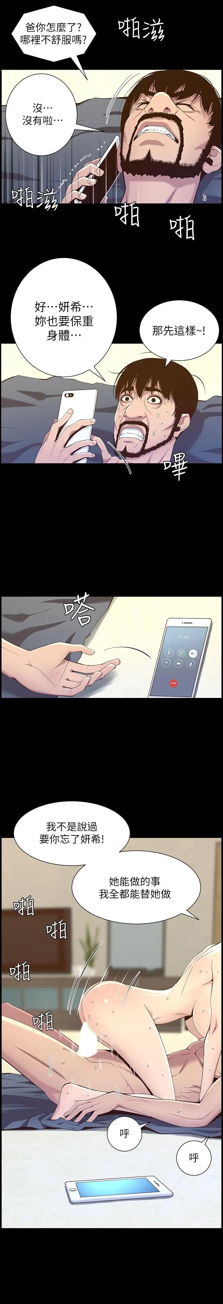 漫画《姊妹与继父》第109话第21张图