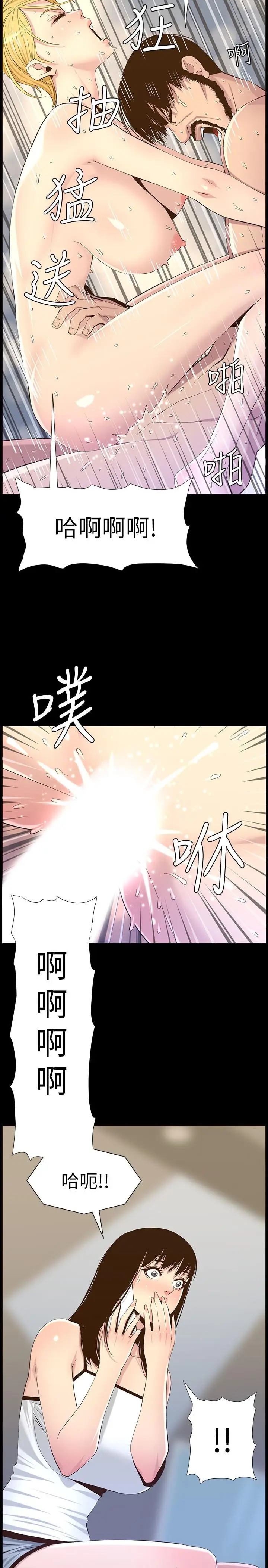 漫画《姊妹与继父》第109话第23张图