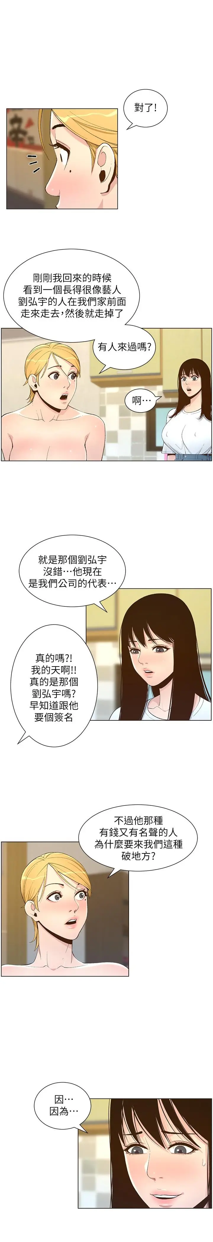 漫画《姊妹与继父》第109话第25张图