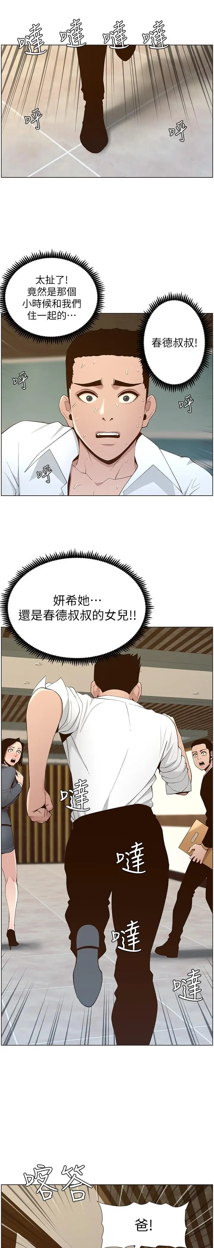 漫画《姊妹与继父》第109话第27张图