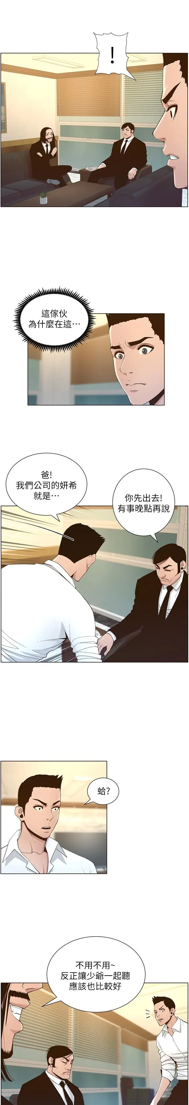 漫画《姊妹与继父》第109话第29张图