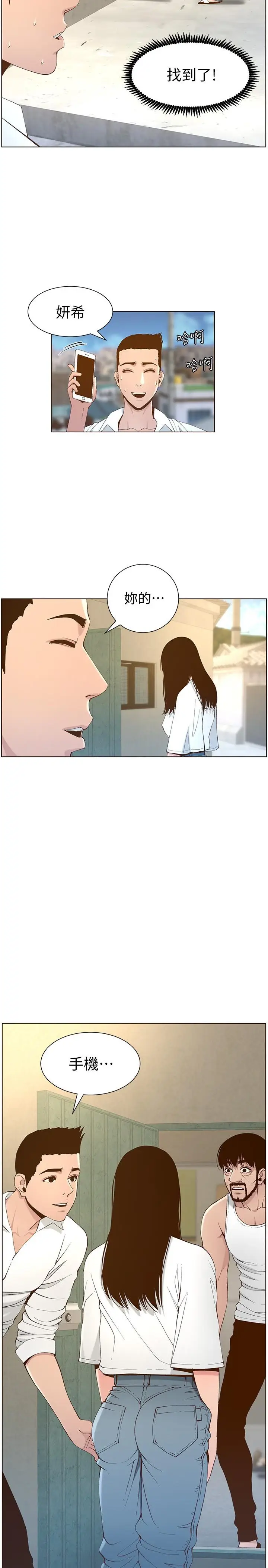 漫画《姊妹与继父》第109话第3张图