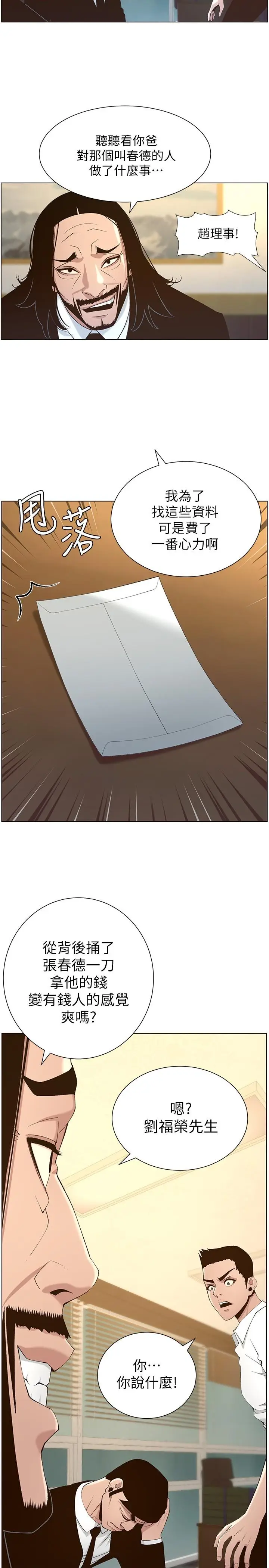 漫画《姊妹与继父》第109话第30张图