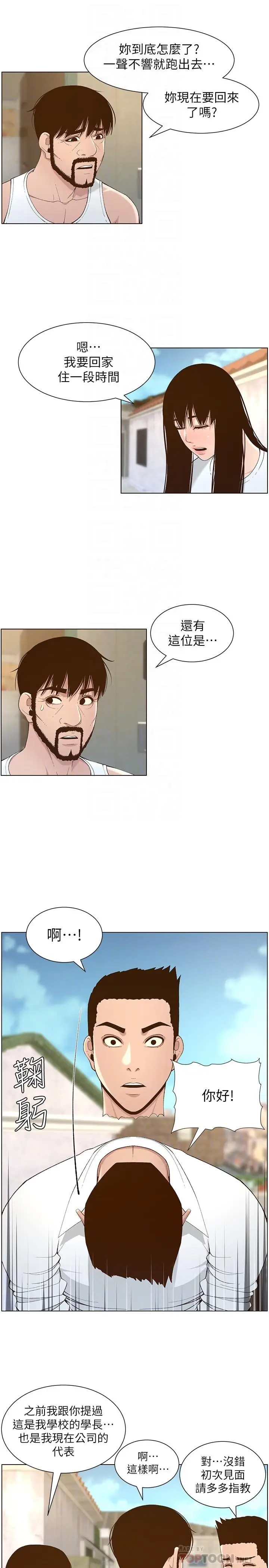 漫画《姊妹与继父》第109话第6张图