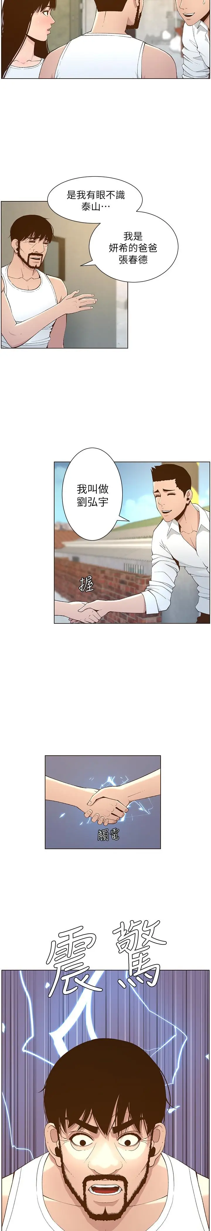 漫画《姊妹与继父》第109话第7张图
