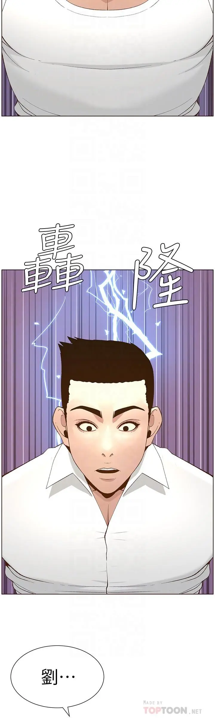 漫画《姊妹与继父》第109话第8张图