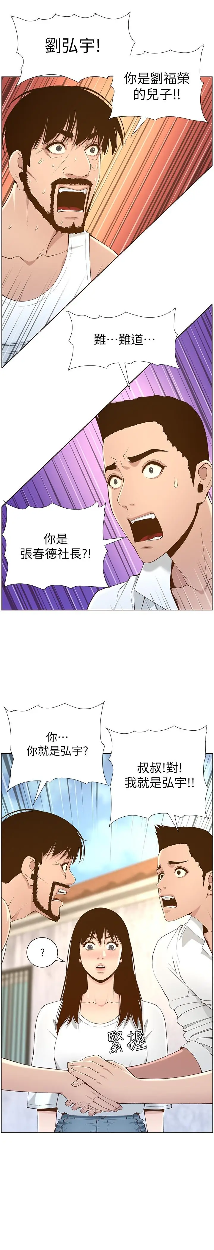 漫画《姊妹与继父》第109话第9张图