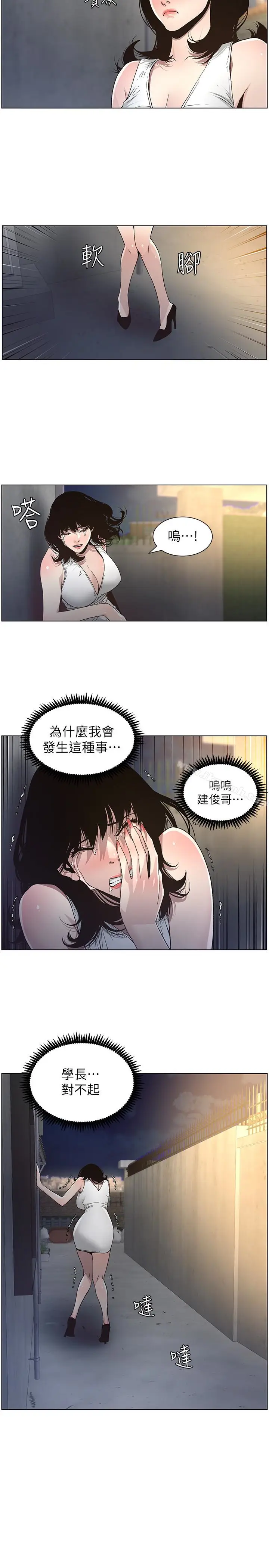 漫画《姊妹与继父》第33话第10张图