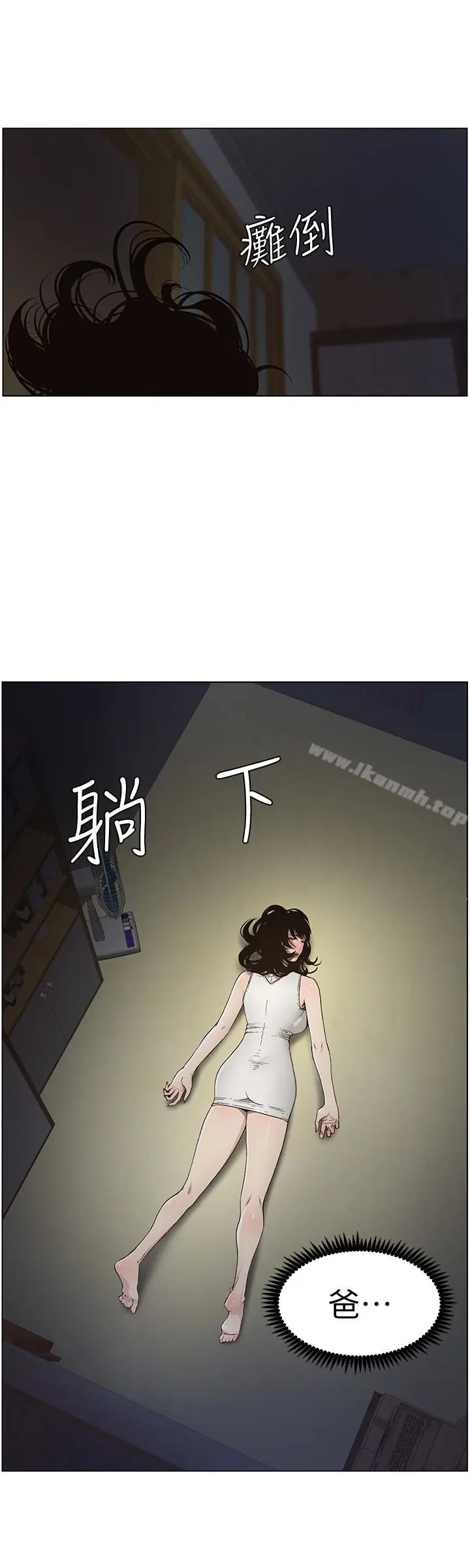 漫画《姊妹与继父》第33话第12张图