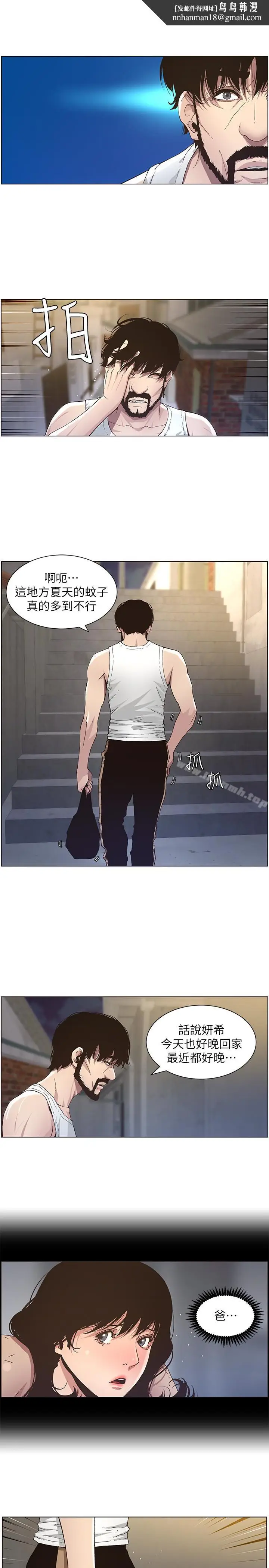 漫画《姊妹与继父》第33话第13张图