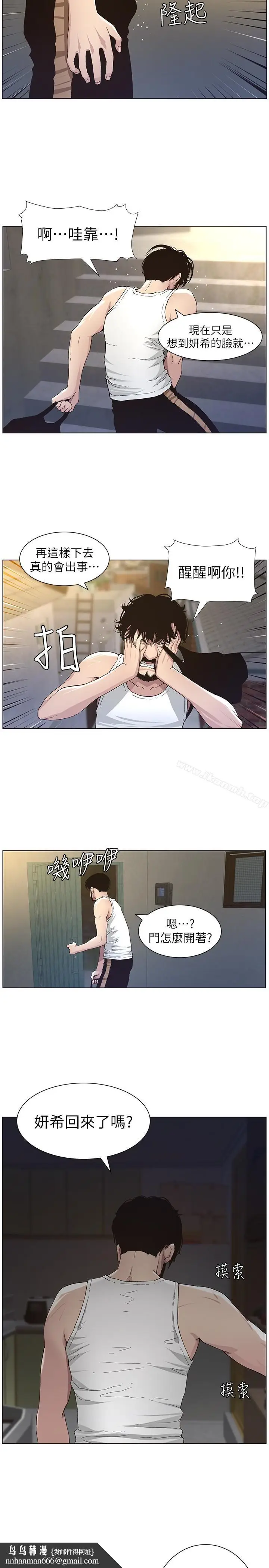 漫画《姊妹与继父》第33话第14张图