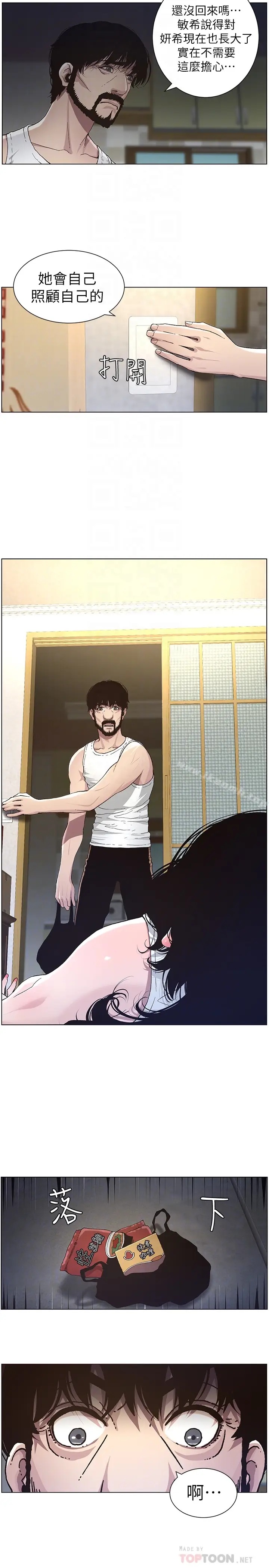 漫画《姊妹与继父》第33话第15张图
