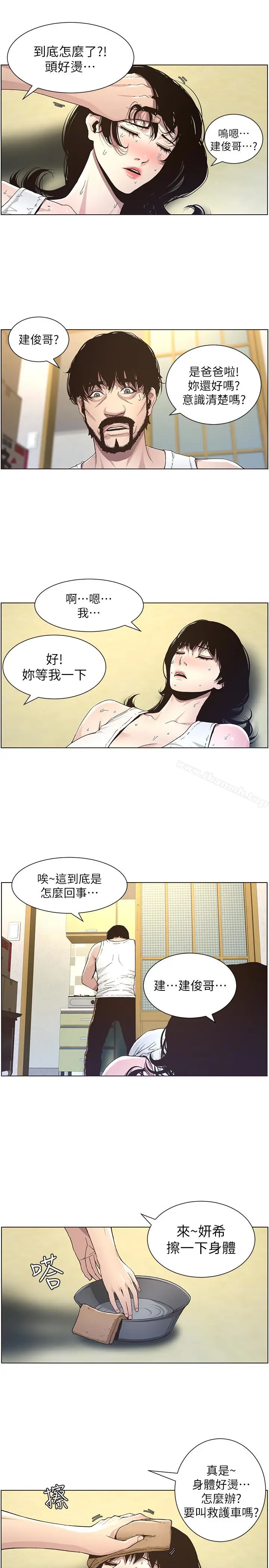 漫画《姊妹与继父》第33话第17张图