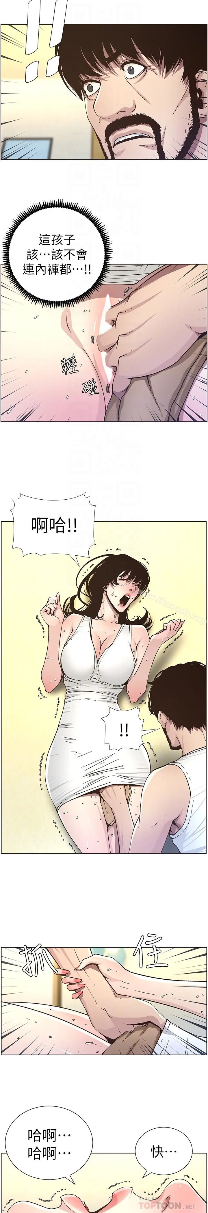 漫画《姊妹与继父》第33话第23张图
