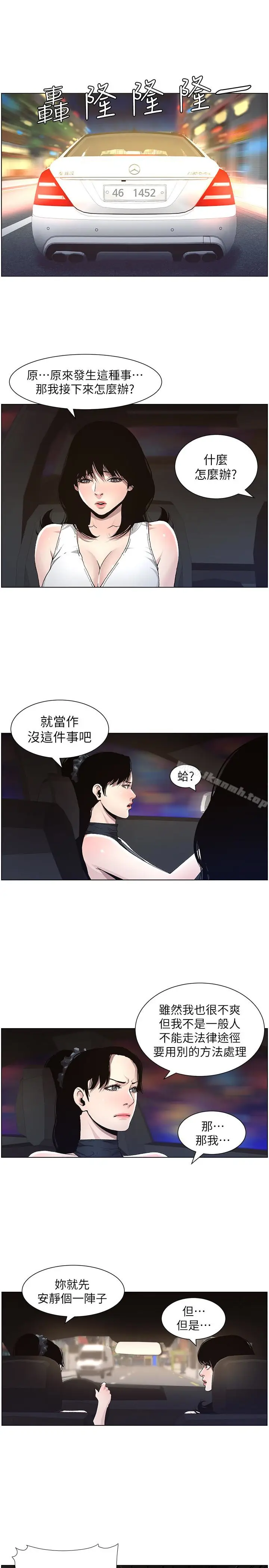 漫画《姊妹与继父》第33话第5张图