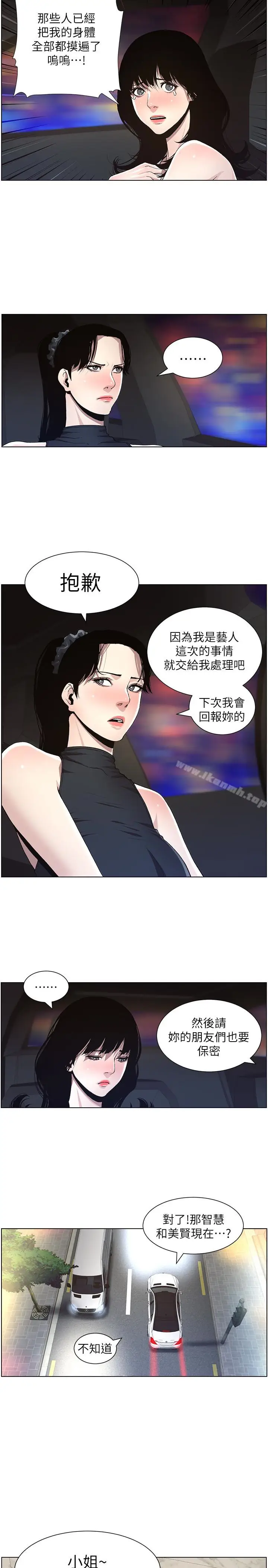 漫画《姊妹与继父》第33话第6张图