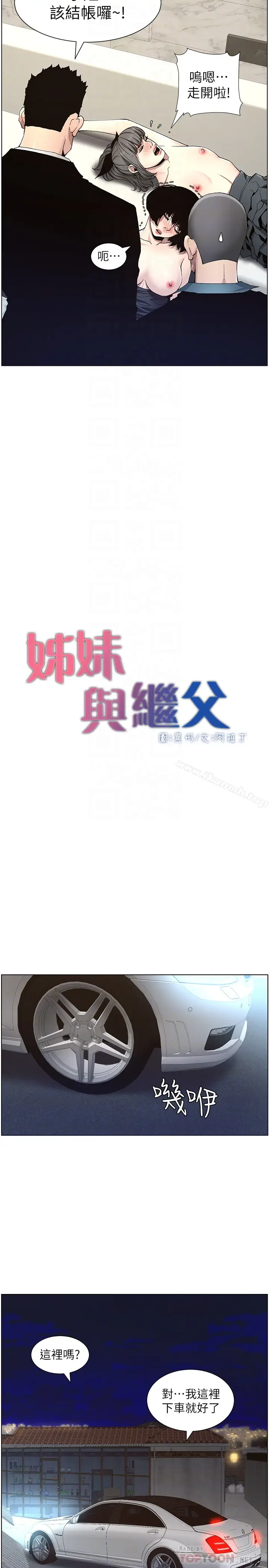 漫画《姊妹与继父》第33话第7张图