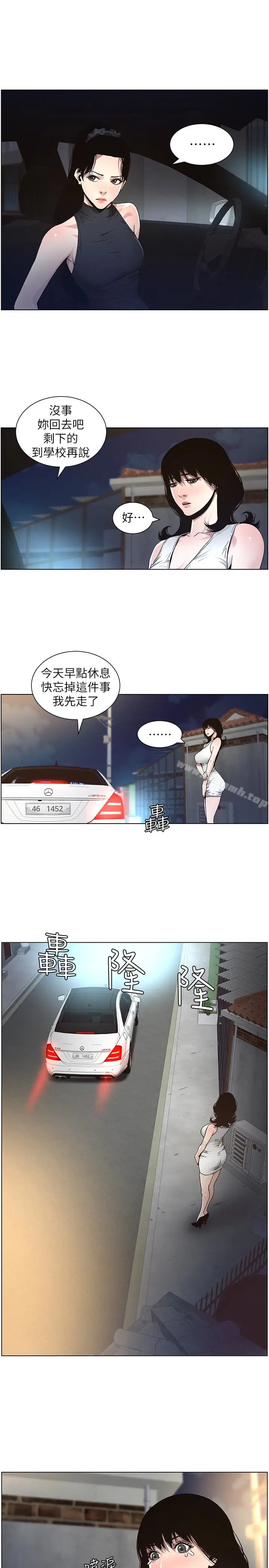 漫画《姊妹与继父》第33话第9张图