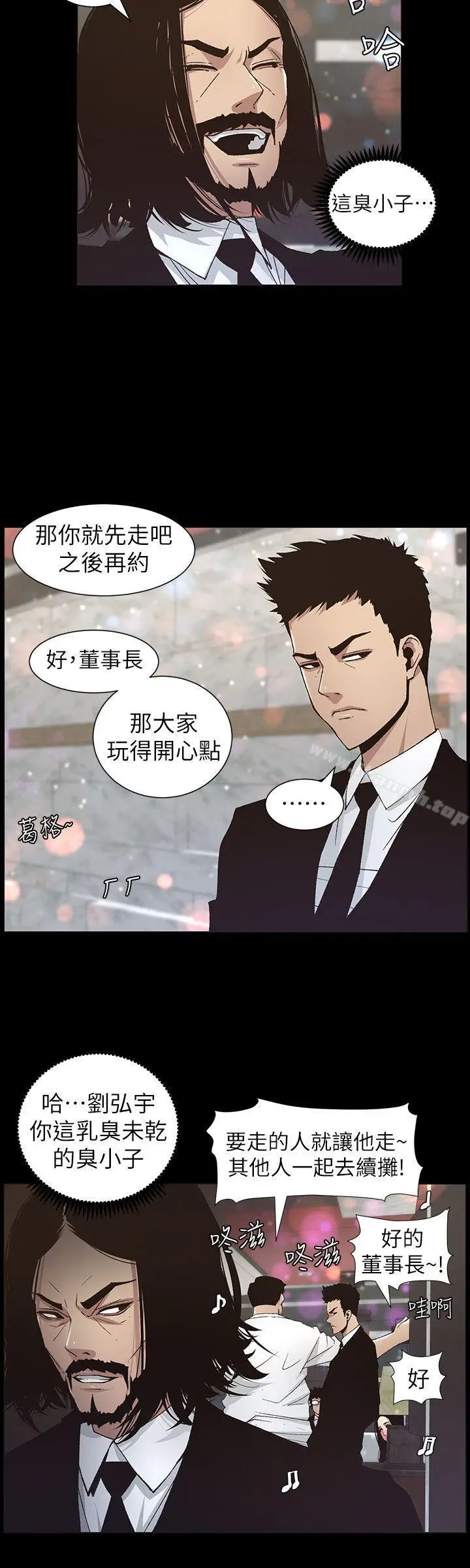 漫画《姊妹与继父》第17话第10张图