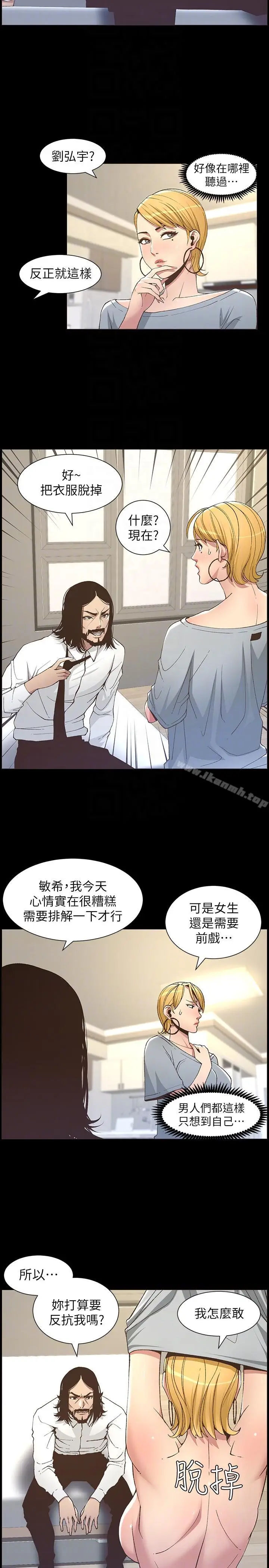 漫画《姊妹与继父》第17话第13张图