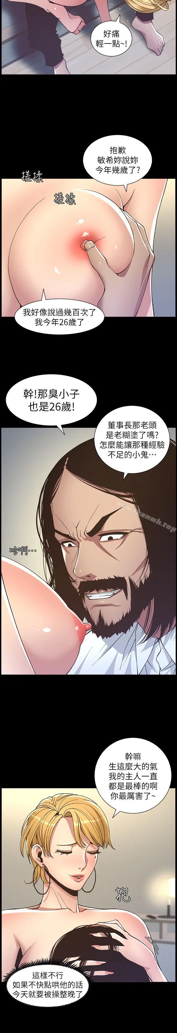 漫画《姊妹与继父》第17话第16张图